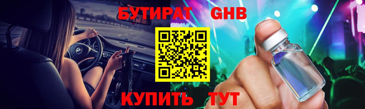 Бутират оксибутират Зеленодольск
