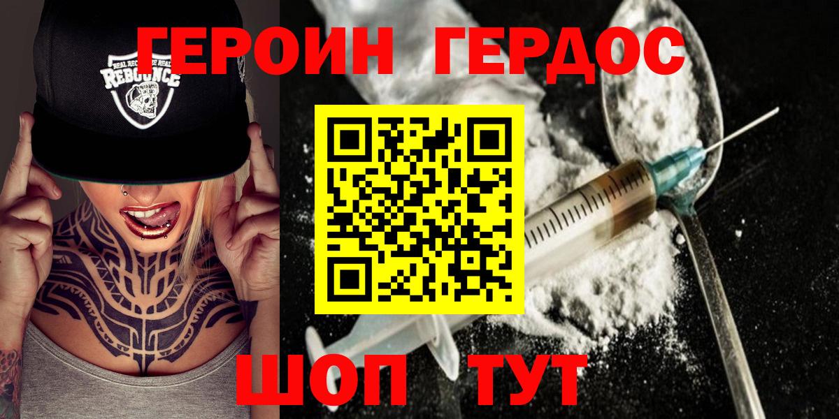 ГЕРОИН Heroin Зеленодольск