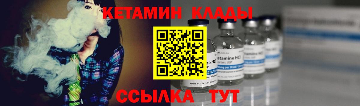 Кетамин VHQ Зеленодольск