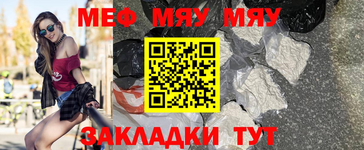МЯУ-МЯУ mephedrone  Мефедрон  Вход с VPN  Зеленодольск  Меф 4 MMC 