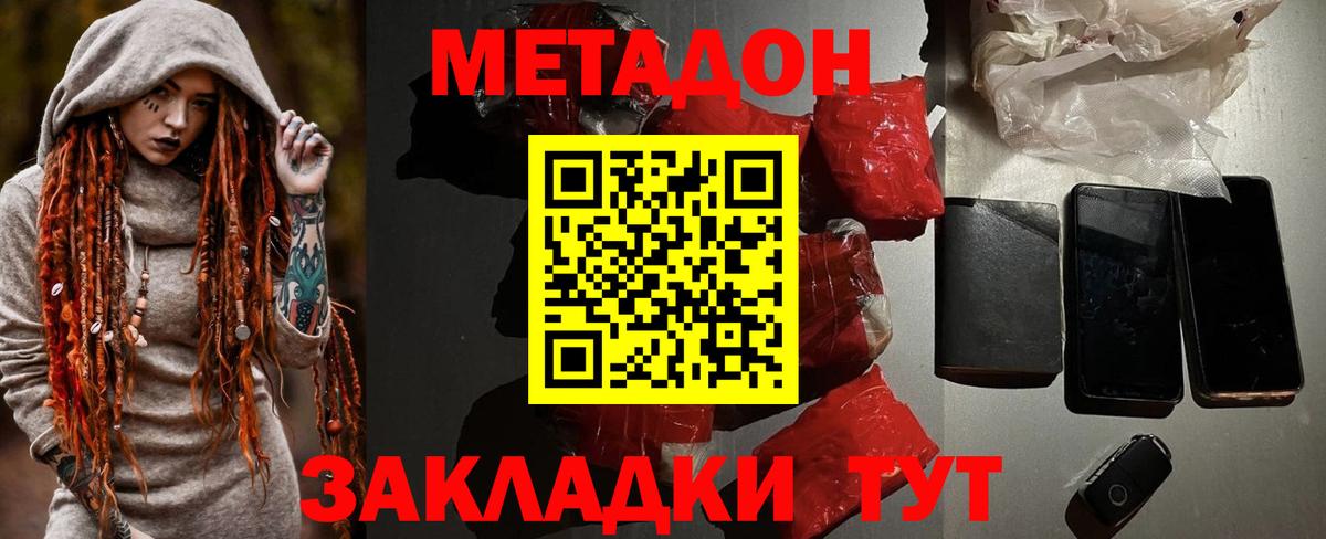МЕТАДОН VHQ Зеленодольск